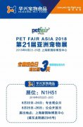 我們與您相約——上海亞寵展！