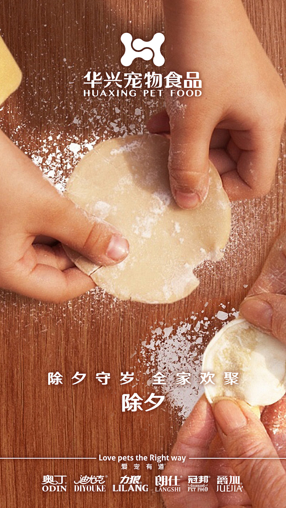 華興寵物食品有限公司全體員工祝您春節(jié)愉快，事事如意！