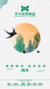 東風(fēng)解凍，散而為雨