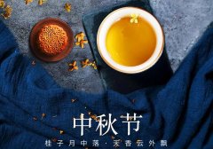 中秋節(jié)丨花好映月圓，佳期共美滿
