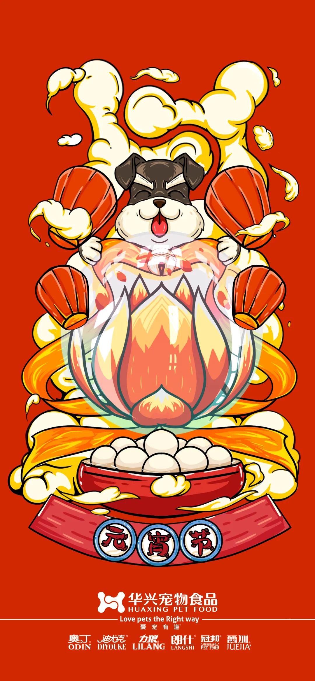 華興寵物食品祝您元宵節(jié)快樂！