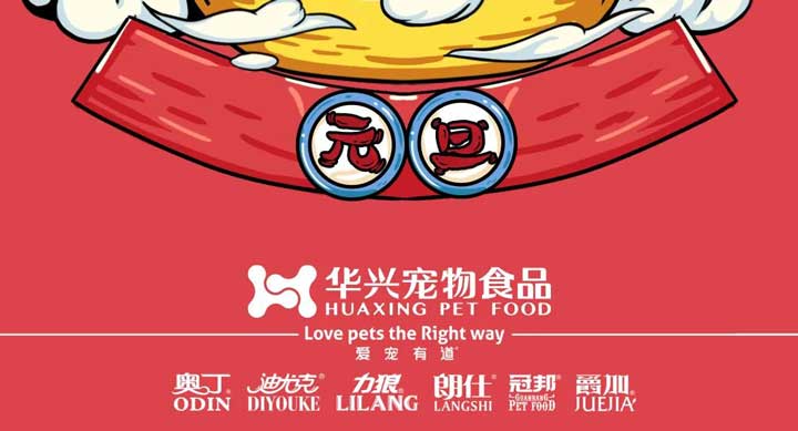 元旦丨新的一年，寵愛(ài)有加
